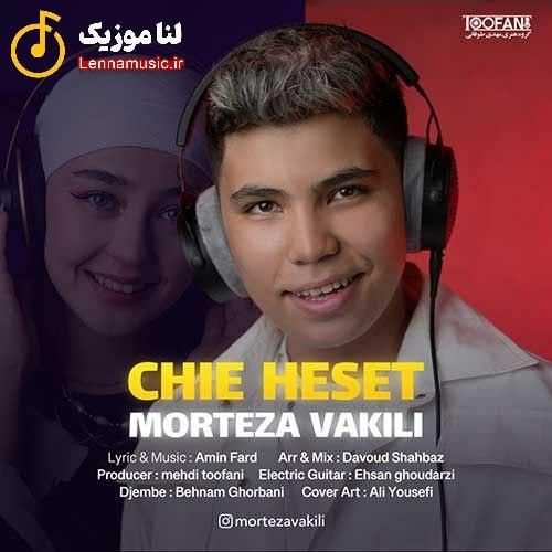 مرتضی وکیلی چیه حست
