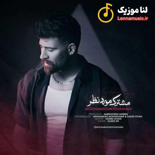 محمد محرمی مشترک مورد نظر.