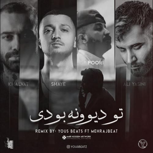 یوزبیتز تو دیوونه بودی