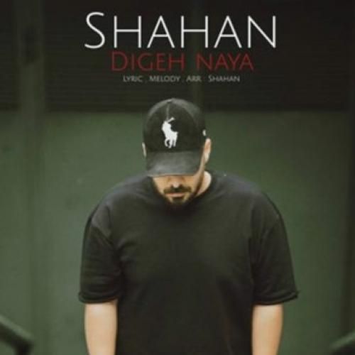 شاهان دیگه نیا