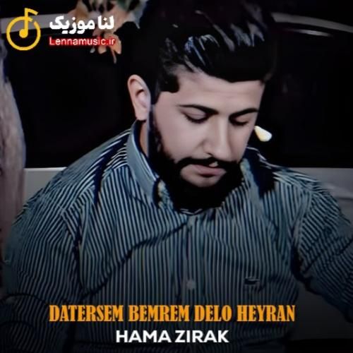 حه مه زیرک ده ترسم بمرم دلو حیران