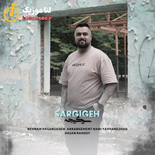 بهنام حسن زاده سرگیجه