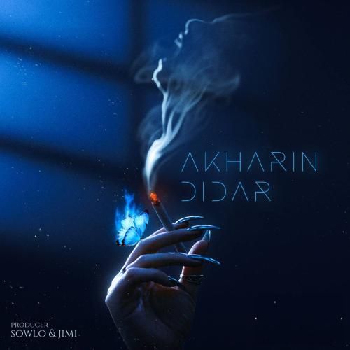 سلو و جیمی آخرین دیدار