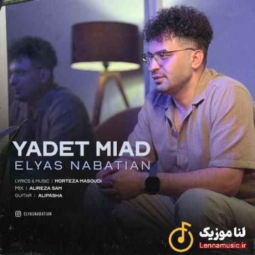 الیاس نباتیان یادت میاد