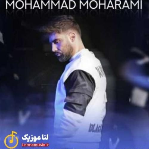 محمد محرمی بین این آدما دلبستم به تو خیلی وابستم به تو