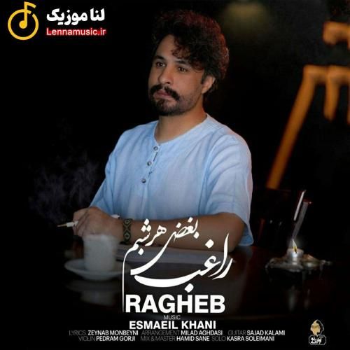 راغب بغض هر شبم