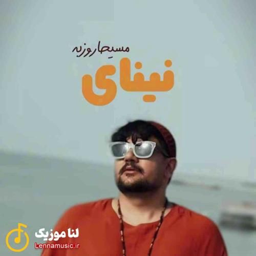 مسیحا روزبه نینای