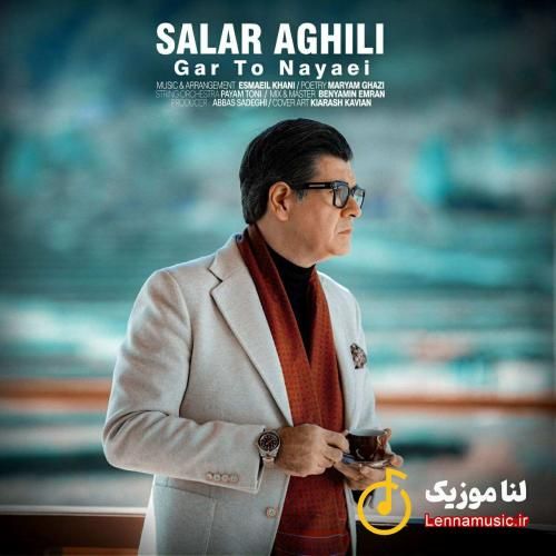 سالار عقیلی گر تو نیایی