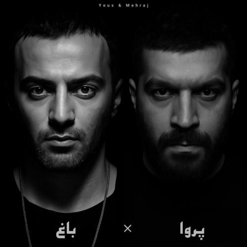 یوزبیتز باغ و پروا