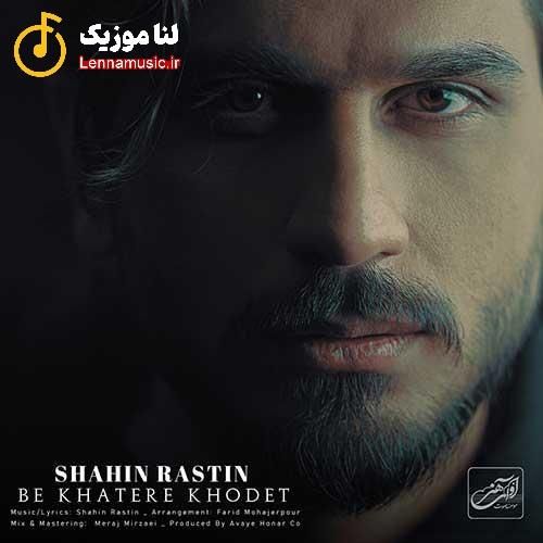 Shahin Rastin به خاطر خودت