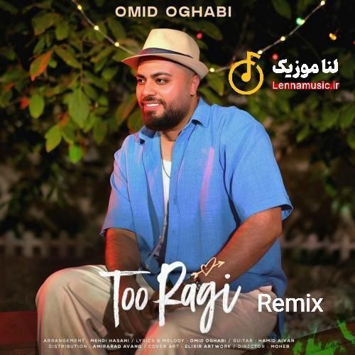 امید عقابی تو رگی