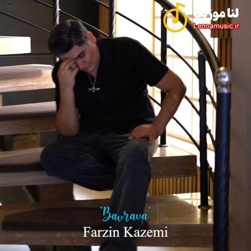 فرزین کاظمی باوروه