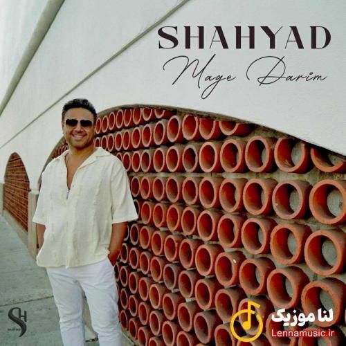 شهیاد مگه داریم