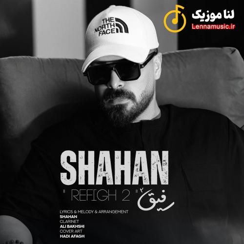 شاهان رفیق 2