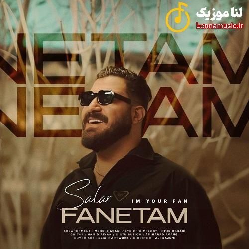 سالار بحیرایی فنتم