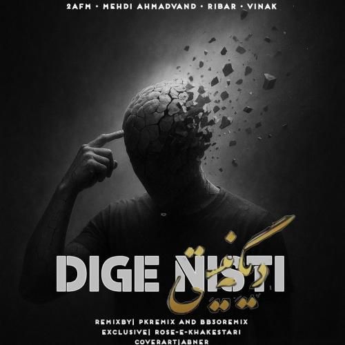 پی کی ریمیکس دیگه نیستی