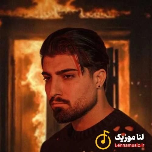 امیر لیام ضربان قلبم ها بان هزار جور می برق چاود مه بیده بان