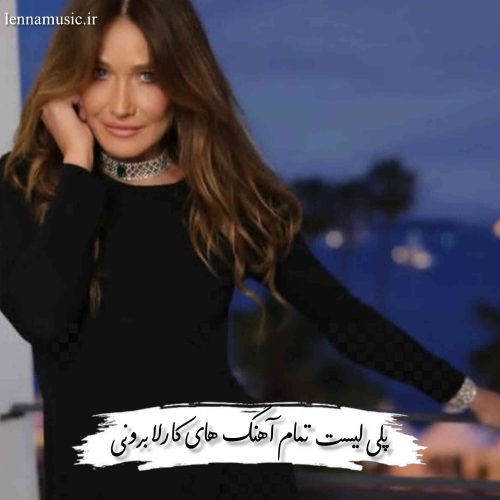 دانلود تمام آهنگ ها و ریمیکس های کارلا برونی