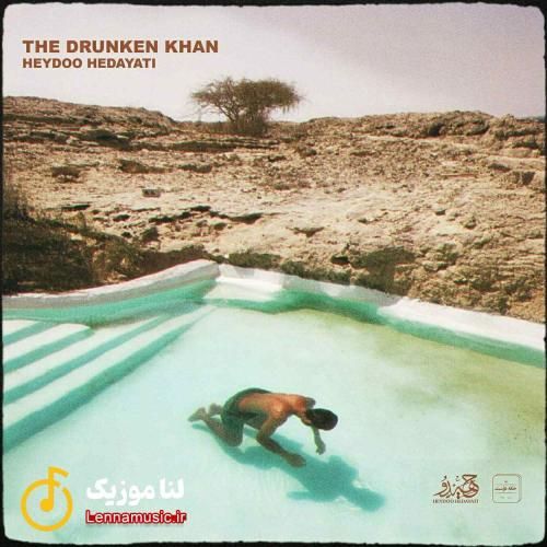 هیدو هدایتی خان بد مست