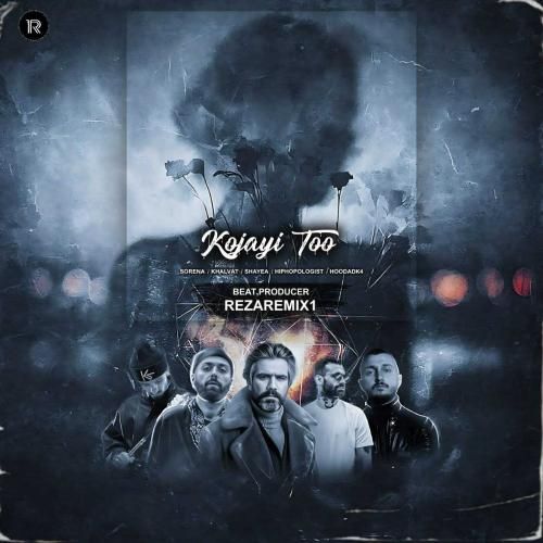 رضا کوجایی تو