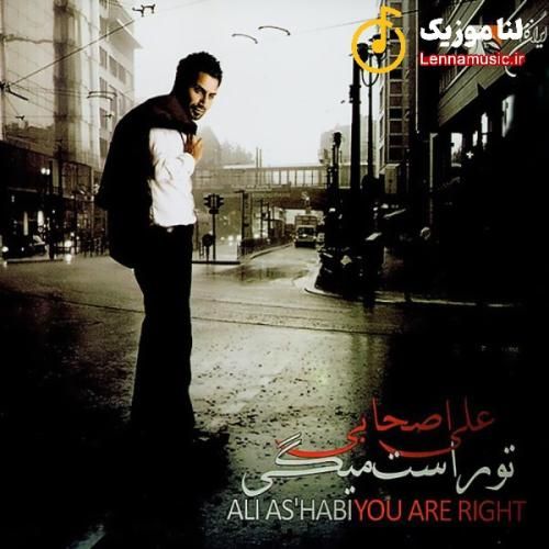 علی اصحابی منو ببخش