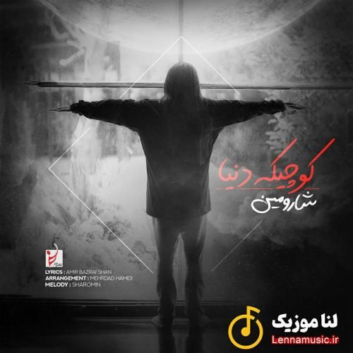 شارومین کوچیکه دنیا