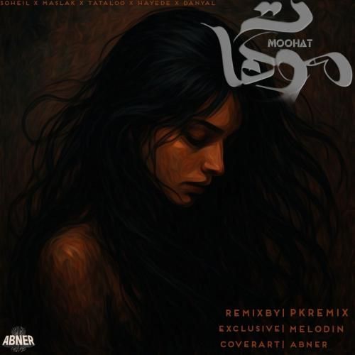 پی کی ریمیکس موهات