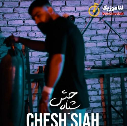 حامد سنجابی چش سیاه