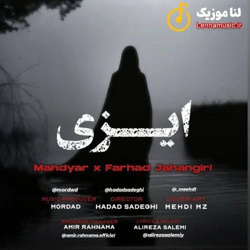 مهدیار و فرهاد جهانگیری ایزی