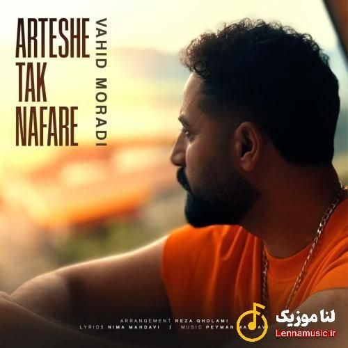 وحید مرادی ارتش تک نفره