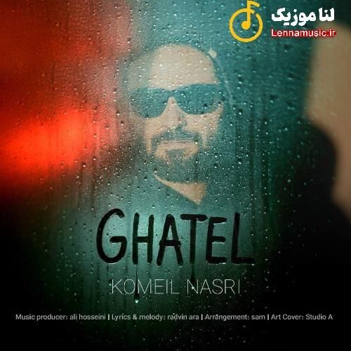 گمیل نصری قاتل