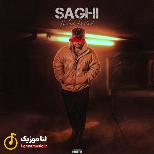 میلاد راستاد ساقی