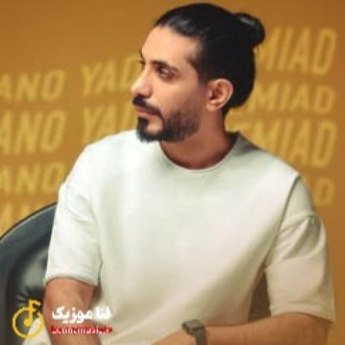 کسری زاهدی باز به سرم زد خاطره هامون یاد تو بودم تو اون خیابون