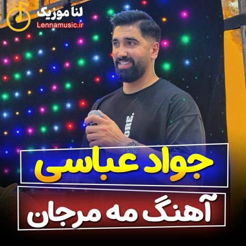 جواد عباسی مه مرجان