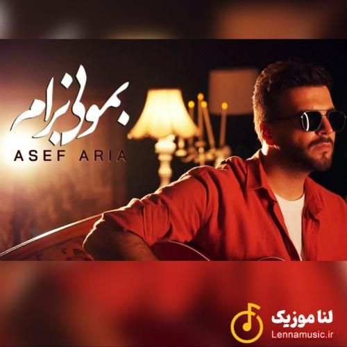 آصف آریا بمونی برام