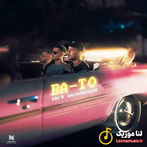 امیر خوشنگار با تو