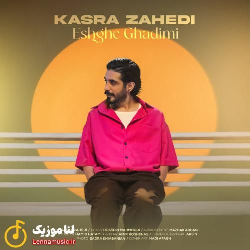 کسری زاهدی عشق قدیمی