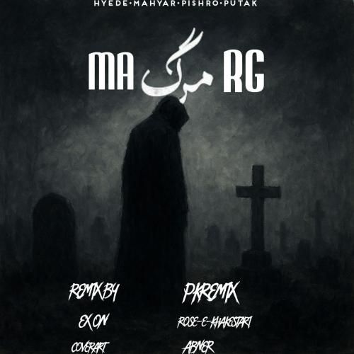 پی کی ریمیکس مرگ