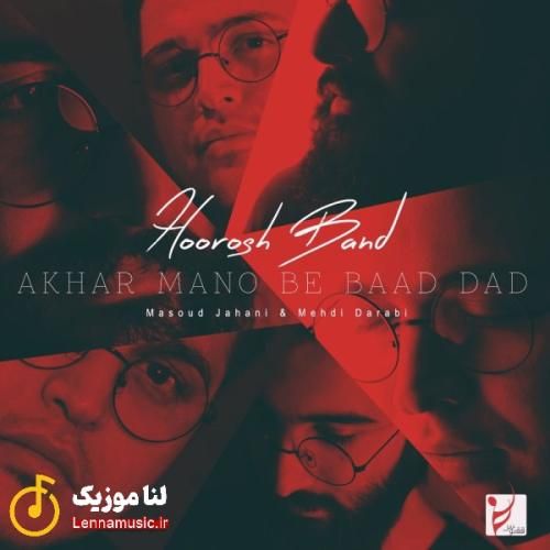 هوروش بند آخر منو به باد داد