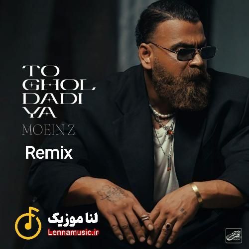 معین زد تو قول دادیا