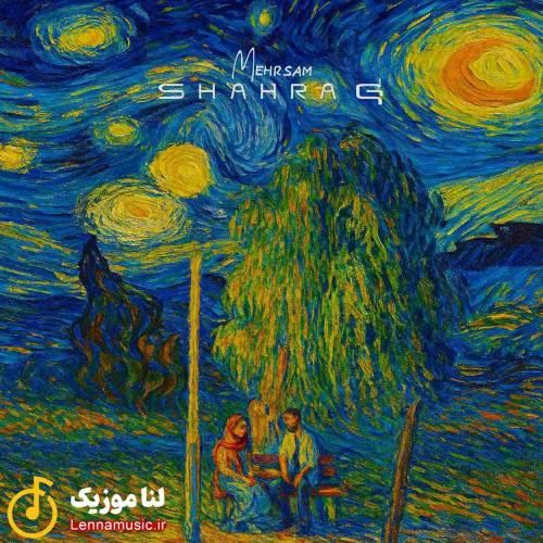 مهرسام شاهرگ