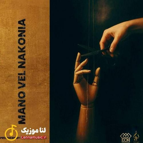 د دان منو ول نکنیا