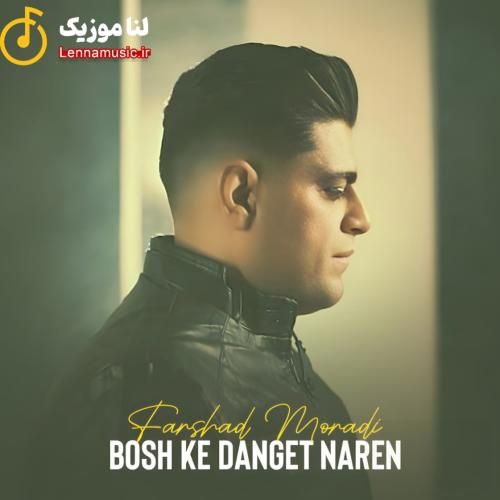 فرشاد مرادی بوش که دنگت نارن