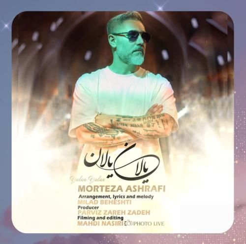 دانلود آهنگ یالان یالان از مرتضی اشرفی دانلود آهنگ یالان یالان از مرتضی اشرفی