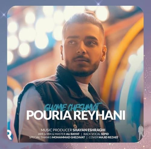 دانلود آهنگ غم چشمات از پوریا ریحانی دانلود آهنگ غم چشمات از پوریا ریحانی