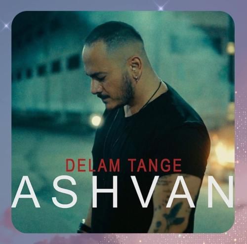 اشوان من دلم تنگه