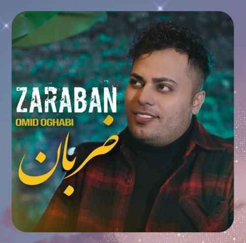 دانلود آهنگ ضربان از امید عقابی دانلود آهنگ ضربان از امید عقابی