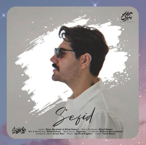 میلاد بابایی سفید