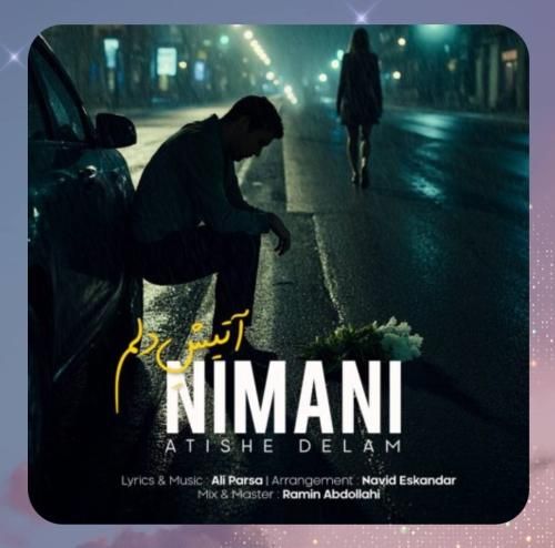 نیمانی آتیش دلم