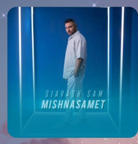 سیاوش سام میشناسمت